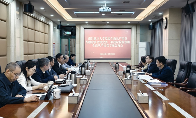 學校黨委全面從嚴治黨專題常委會暨黨委、駐校紀檢監察組全面從嚴治黨專題會商會召開