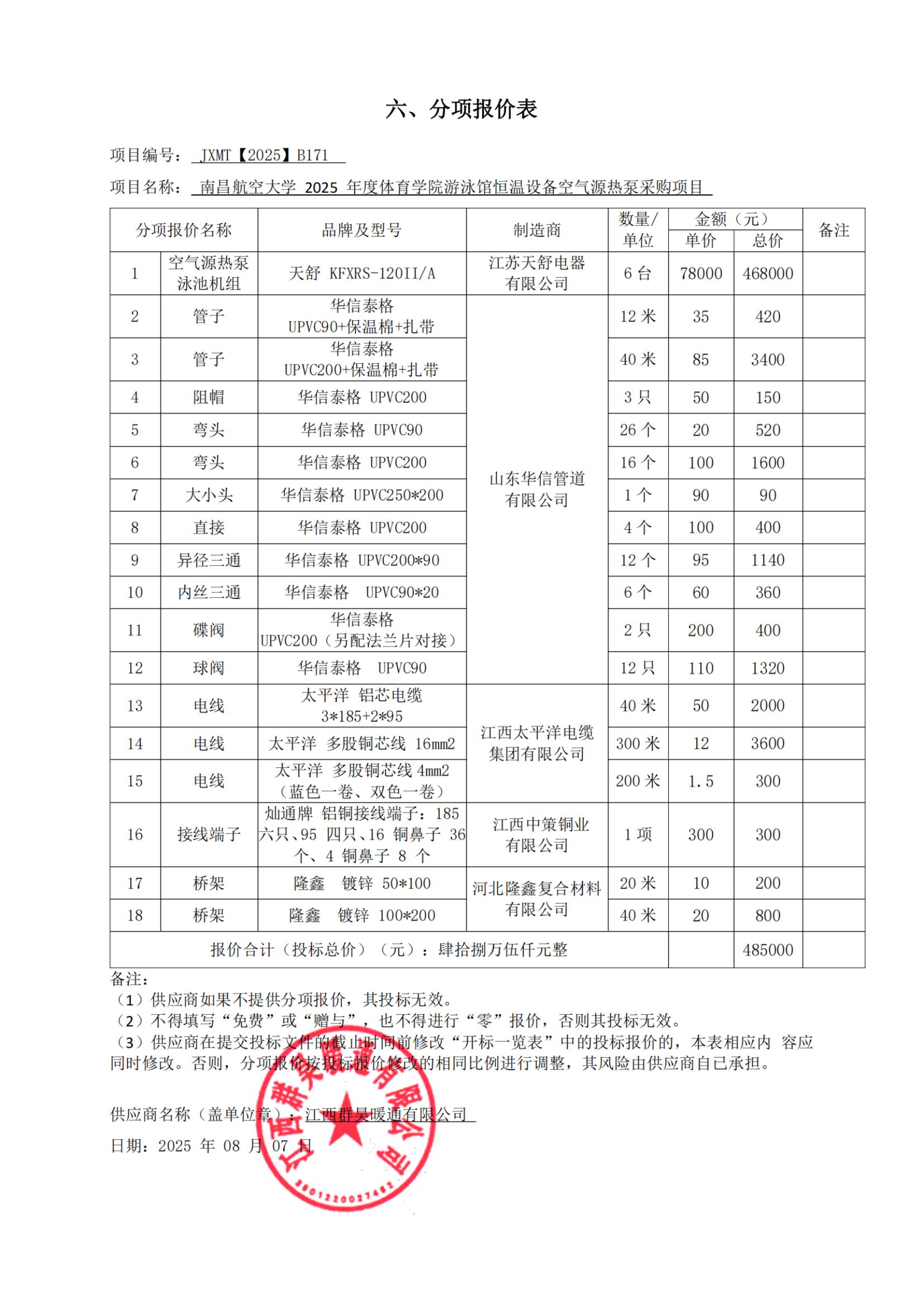 分項報價表_掃描版_01